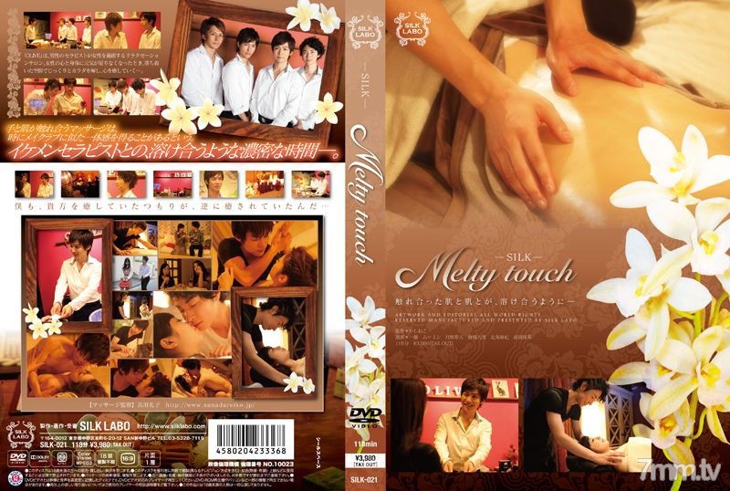 [SILK-021]Melty touch - ST Server