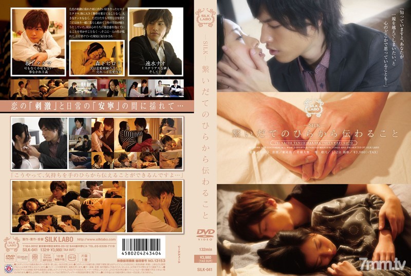 [SILK-041]繋いだてのひらから伝わること - FO Server