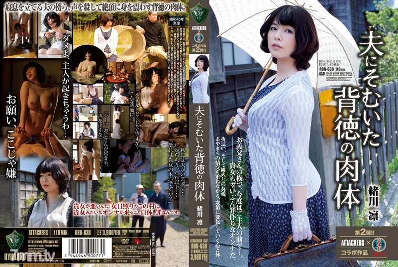 [RBD-638]夫にそむいた背徳の肉体 緒川凛 - ST Server