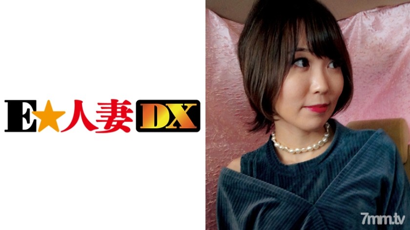 [299EWDX-353]久しぶりのデートに浮つく奥さまをGET！すでに期待汁出ているので押せばヤレそう？なスレンダー美女！ - FO Server