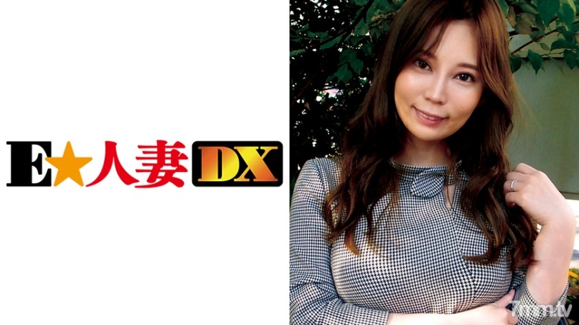 [299EWDX-348]服の上からでも分かる爆乳主婦が久しぶりのアクメに発情が止まらない！ - FO Server