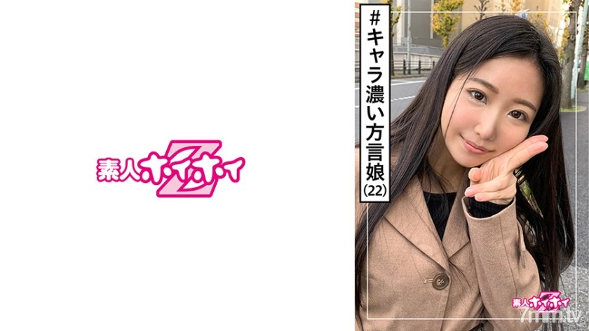 [420HOI-086]いっしきさん(22) 素人ホイホイZ・素人・マッチングアプリ・キャラ濃い・ホテル勤務・むっつり・美少女・黒髪・美乳・顔射・ハメ撮り - FO Server