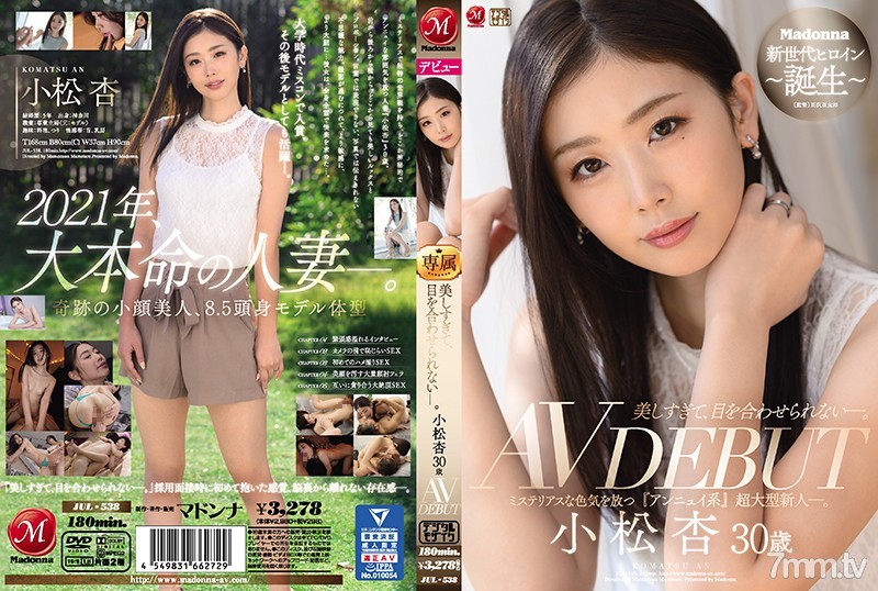 [JUL-538]美しすぎて、目を合わせられない―。 小松杏 30歳 AV DEBUT ミステリアスな色気を放つ『アンニュイ系』超大型新人―。 - AC Server