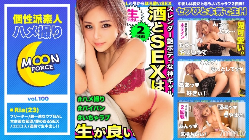 [435MFC-100]【黒ギャル×美脚開脚＝絶景】Theギャルと言わんばかりのプロポーションな令和ギャルと生ハメ2回戦！派手な容姿とは裏腹にエッチな事は意外と受け身！？その長い脚を活かした体位で突きまくり責めまくりイキまくりっ！【しろうとハメ撮り＃Ria＃23歳＃見た目はS、中身はMな黒ギャル】 - ST Server