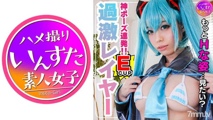 [413INST-119]【S級スタイル現役レイヤー22歳】芸能所属前マル秘プラベ撮影会でガチハメ撮り！そのまま発情★●●生種付け - SS Server