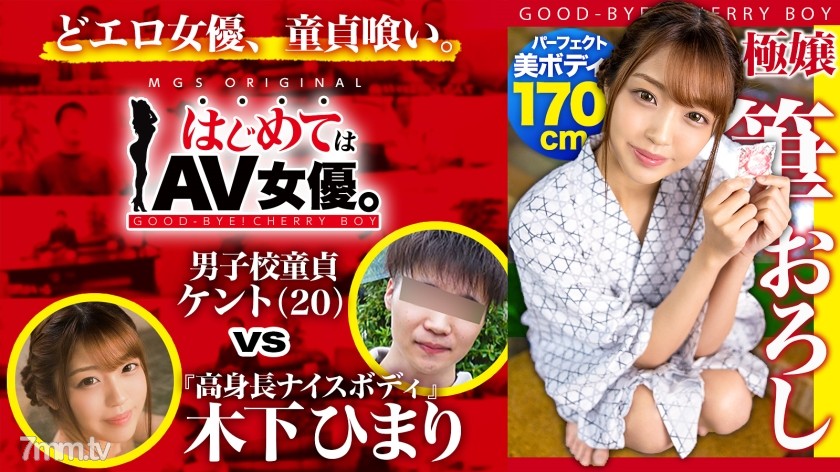 [485GCB-013]高身長170cm！8頭身ウルトラ美ボディの元モデル・木下ひまりvs男子校童貞！！【今回のデートコース：“例の”貸切温泉旅館】童貞相手にず～ッと激責め！遠慮ナシのウルトラテクニックに童貞暴発！2回戦コース突入！女優に丸投げリアルドキュメント・ガチンコSEX！ - AC Server