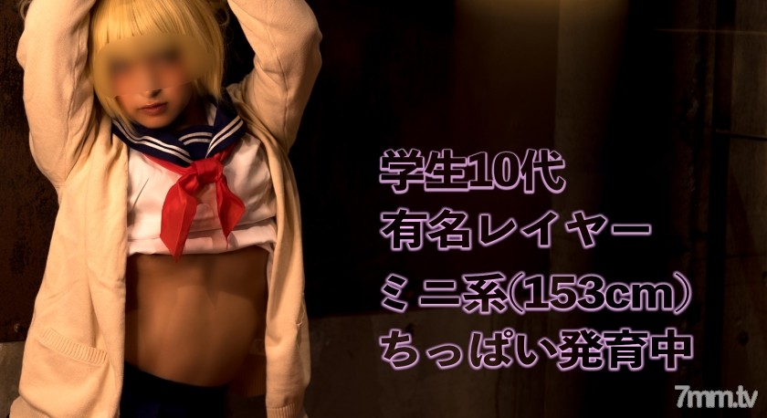 [484SDC-001]有名コスプレイヤーパコロケ撮影 153cm ちっぱいト○ちゃん - ST Server