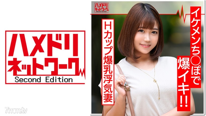 [328HMDN-372]最高峰Hカップ爆乳妻(27歳)淫乱浮気妻はイケメンちんぽが大好物。じゅぶ濡れ生マンコでチンポに股がり乳ぶるんぶるんさせて連続イキ！中出しを誘う絶倫奥様に大量射精 - AC Server