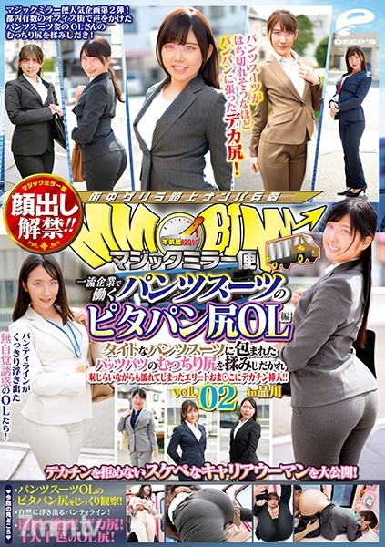 [DVDMS-676]顔出し解禁！！ マジックミラー便 一流企業で働くパンツスーツのピタパン尻OL編 vol.02 タイトなパンツスーツに包まれたパッツパツのむっちり尻を揉みしだかれ恥じらいながらも濡れてしまったエリートおま○こにデカチン挿入！！ in品川 - AC Server(Part A)