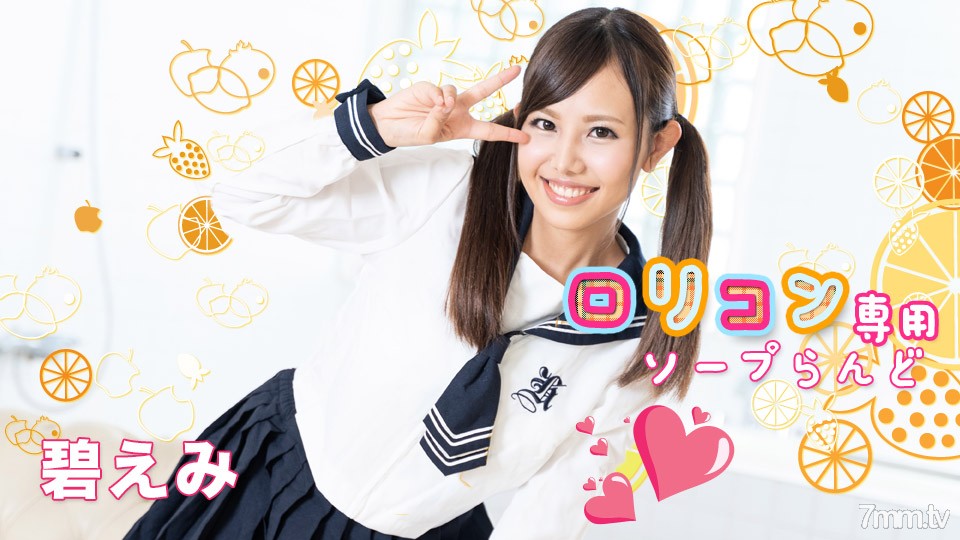 [062521-001]ロリコン専用ソープらんど12 碧えみ - ST Server