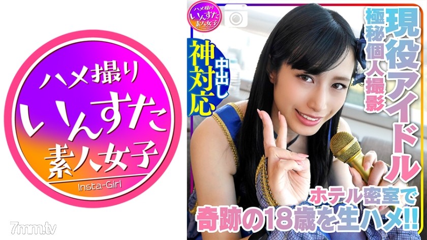 [413INST-134]【個人撮影】奇跡の18歳 現役モデル アイドルとの撮影会 密室ホテルでの生乳、生まんこ、気持ちよさに困惑→アヘ顔を記録した極秘の個人撮影会 - NS Server