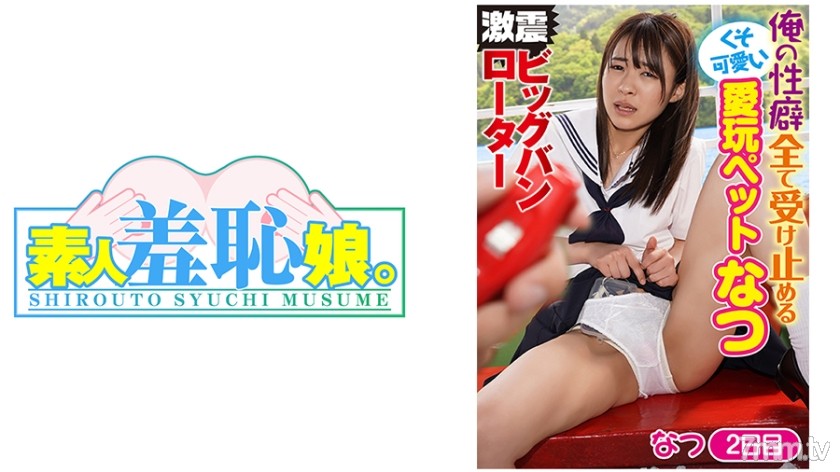 [474MUSUME-006]なつ 2 - ST Server