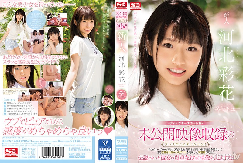 [SSIS-160]未公開映像収録のプレミアムエディション！ディレクターズカット版 新人NO.1STYLE 河北彩花AVデビュー - ST Server