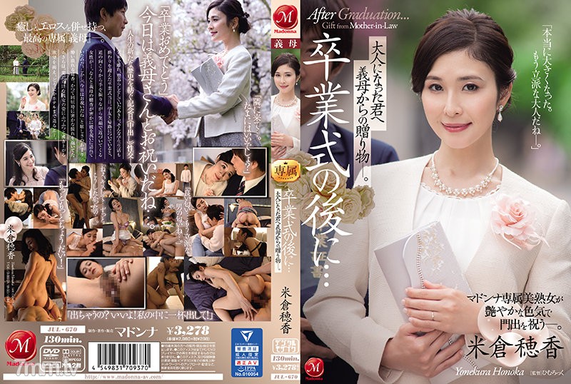 [JUL-670]卒業式の後に…大人になった君へ義母からの贈り物ー。 米倉穂香 - NS Server