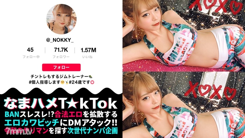 [300MAAN-681]【稀代のドM×体液ベロ舐め超発情×中出し口内4射精】ギャルっぽい見た目からは想像もつかないドM！敏感ボディから溢れ出す爆量スプラッシュ！全身を隅々まで舐めしゃぶる体液フェチ！3回出してもまだ足りない！神エロいジムウェアで汗だくSEXトレーニング！！Sweat Fetish Instructor【なまハメT☆kTok Report.23】 - NS Server