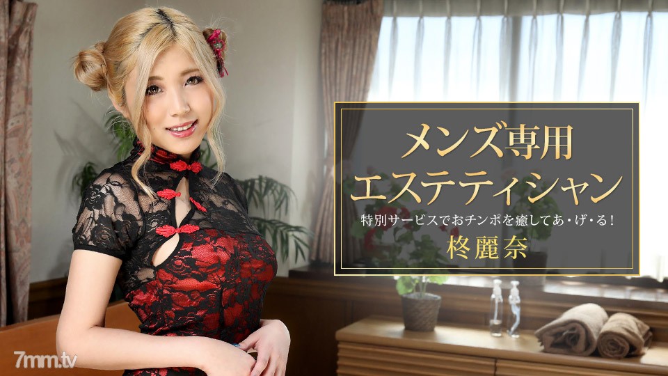 [081421_001]メンズ専用エステティシャン 柊麗奈 - ST Server