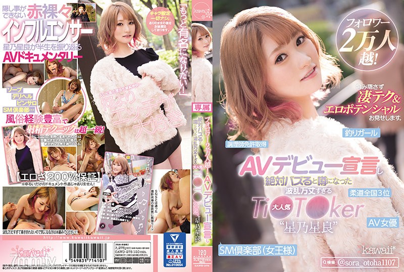 [CAWD-275]フォロワー2万人越！AVデビュー宣言し絶対バズると噂になった波乱万丈すぎる大人気Ti●T●ker‘星乃星良’ 包み隠さず凄テク＆エロポテンシャルお見せします。 - NS Server