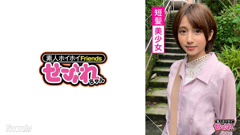 [420MGMR-123]KIRA(19) 素人ホイホイ・セフレ・ショートカット・サバサバ・アニメ好き・スタイル抜群・ノリ・清楚・美乳・くびれ・ハメ撮り・サブカル・低身長・美少女 - ST Server