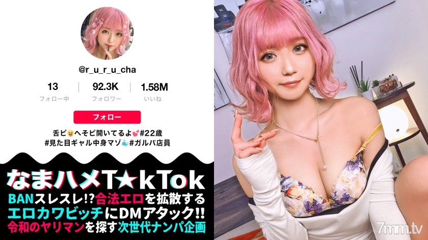 [300MAAN-691]【絶対服従ドMの極み】街中でプリ尻丸出しの鬼露出GAL！実は恥ずかしがり屋…男に命令されると何でも聞いちゃう変態ドMちゃん！兎に角イジメられたい[首絞め×尻叩き×目隠し×イラマチオ]何でもアリの超過激プレイ連発！中出し3回戦！！！The Ultimate Pink Masochist【なまハメT☆kTok Report.25】 - AC Server