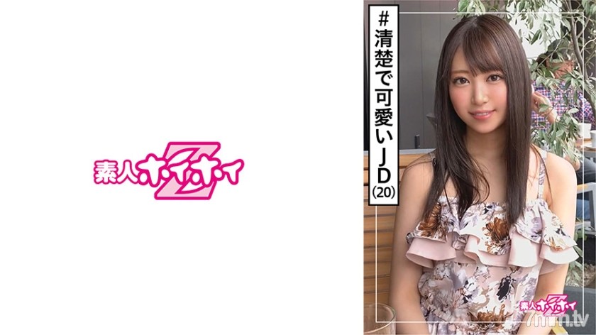 [420HOI-131]サラ(20) 素人ホイホイZ・素人・女子大生・清楚フラグ・ヤリマンレジェンド 美少女・清楚・ビッチ・美乳・色白・ハメ撮り - ST Server