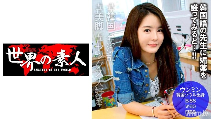 [361SEKAO-161]ウンミン from 韓国 - AC Server