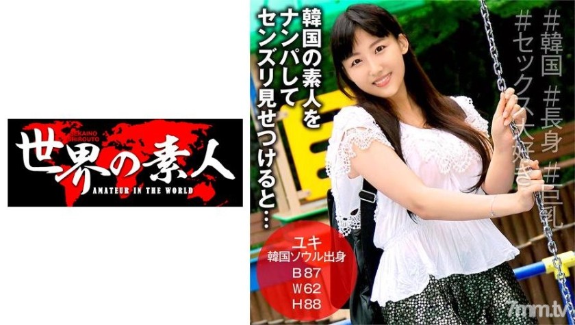 [361SEKAO-162]ユキ from 韓国 - AC Server