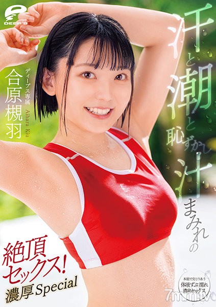 [DVDMS-713]汗と潮と恥ずかし汁まみれの絶頂セックス！濃厚Special 合原槻羽 - NS Server