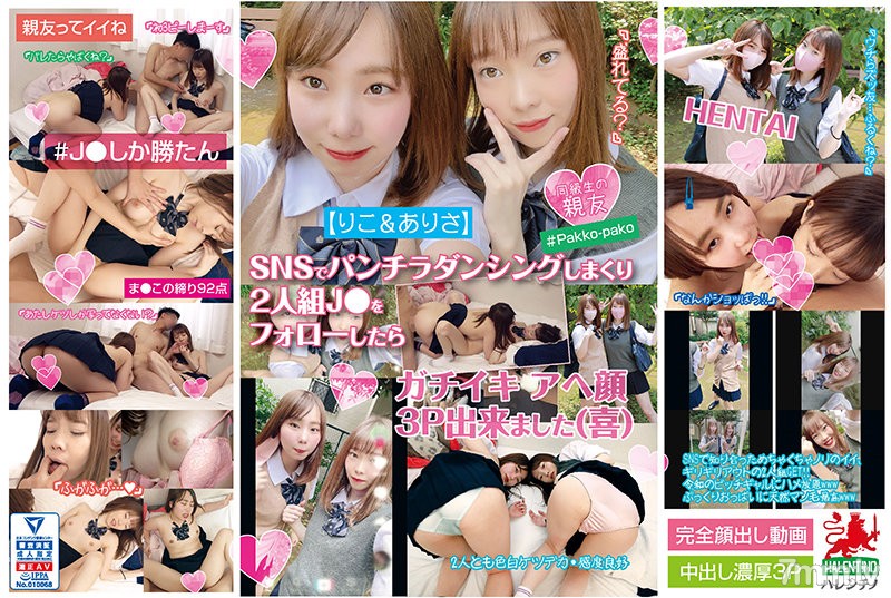 [HALE-008]【りこ＆ありさ】SNSでパンチラダンシングしまくり2人組J●をフォローしたら ガチイキ アへ顔 3P出来ました（喜） - ST Server
