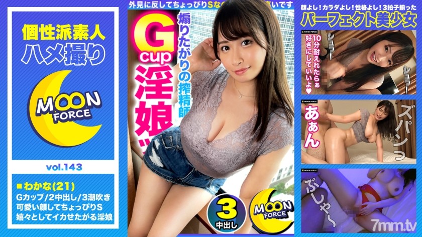 [435MFC-143]【むっちり潮吹きモンスター】超ド級のデカパイ - AC Server