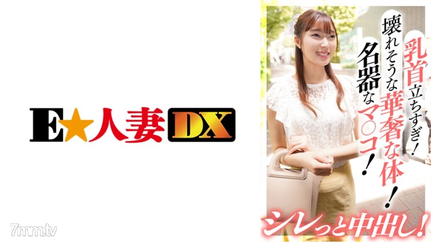 [299EWDX-385]乳首立ちすぎ！壊れそうな華奢な体！名器なマ○コ！シレっと中出し！ - AC Server
