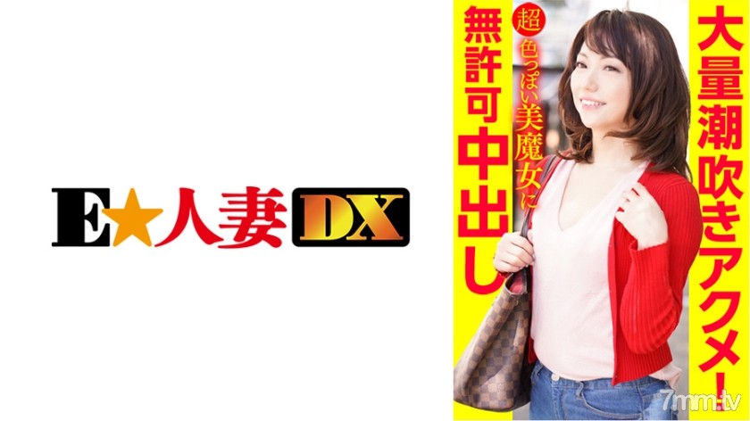 [299EWDX-386]大量潮吹きアクメ！超色っぽい美魔女に無許可中出し - AC Server