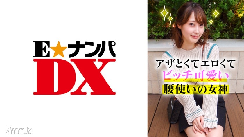 [285ENDX-365]アザとエロくてビッチ可愛い腰使いの女神 - ST Server