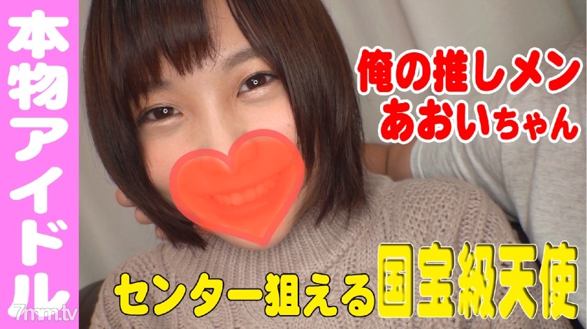 [541AKYB-026]あおい(20) 推しのアイドルと禁断のひと時 - AC Server