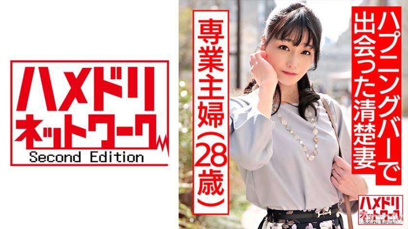 [328HMDN-425]【ドマゾ】ハプバーで出会った薄幸美人。むっつり人妻に声かけお持ち帰り。巨根イラマでイッちゃうクリ喉ちんこ - ST Server