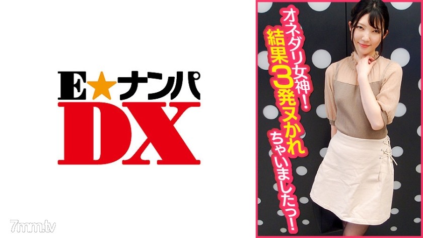 [285ENDX-368]オネダリ女神！結果3発ヌかれちゃいましたっ！ - AC Server