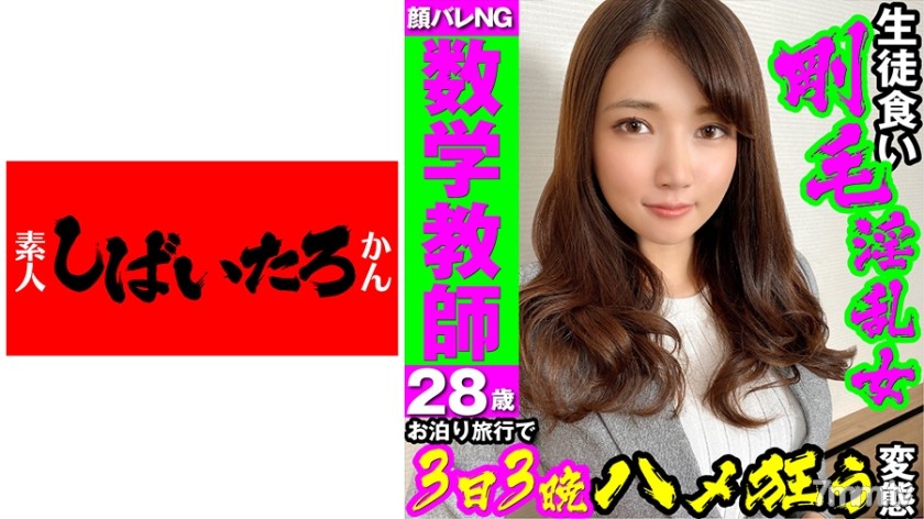 [519MAZOF-025]【絶対に顔バレNG】私立 数学教師 28歳【生徒食い剛毛まんこ】スタイル抜群、巨乳先生、学校帰りの足でお泊り旅行3日3晩ハメ狂い・変態と呼ばれて悦ぶ、マゾ女に中出し - ST Server