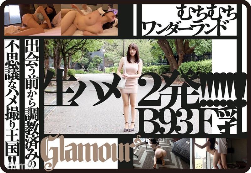 [HMGL-189]恥ずかしいカラダ むちむちワンダーランド 柊木まりな - AC Server