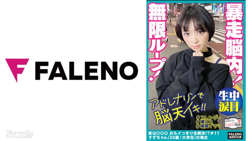 [406FTHT-030]【暴走脳内！前屈立ちバックでアドレナリンが脳天逆流！快楽に溺れる空前絶後の無限ループ！】喉奥まで何度も突きさすピストンイラマチオ！大量のヨダレを垂らして涙目を浮かべる！「オチ○ポもっと咥えたいです」ド横からも頬を突き刺す！両手でオマ○コを広げ生チン懇願！「オチ○ポもっと欲しいです！もっとください！」中毒性が強い激ピス依存症！【令和女子のお悩み相談＃11すずちゃん(20歳/大学生)の場合】 - AC Server