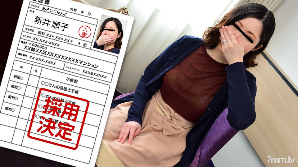 [010222_583]素人奥様初撮りドキュメント 96 新井順子 - AC Server