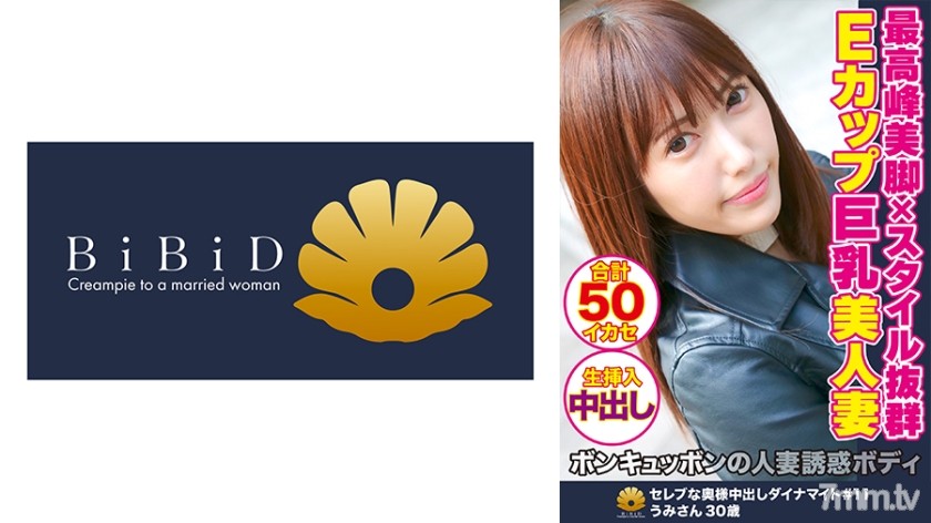 [522DHT-0369]最高峰スタイル抜群Eカップ巨乳美人妻 うみさん30歳50回のイカセ - AC Server