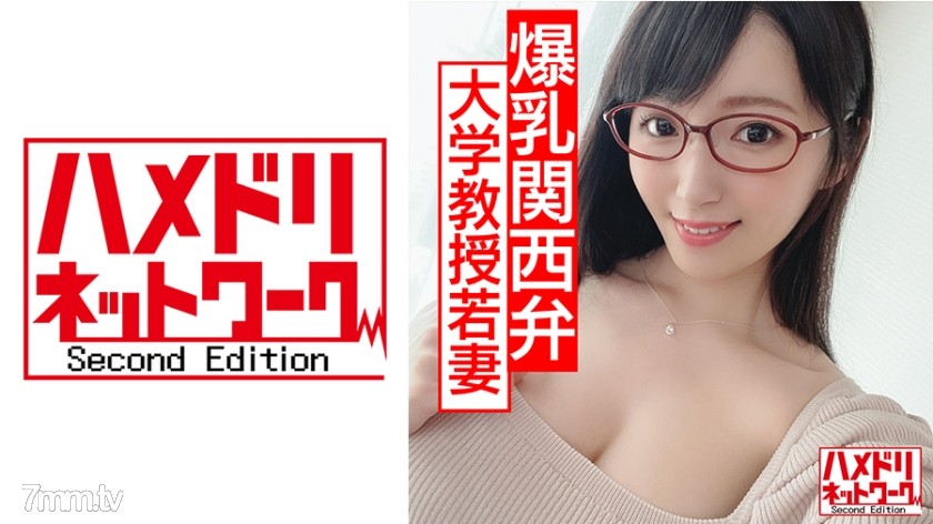[328HMDN-434]【発情巨乳メガネ妻】Gカップ現役大学教授若妻ちゃん 学会ついでに中出し浮気 オイルまみれ体液まみれでイキ狂う泥酔種付けパワーファック！！【抜ける関西弁】 - ST Server