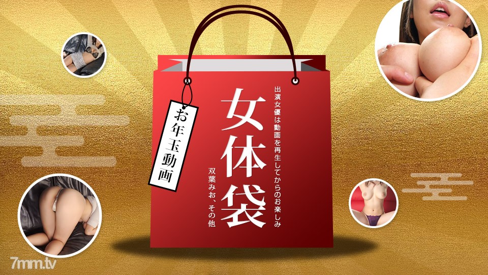 [010722_001]女体袋 - AC Server