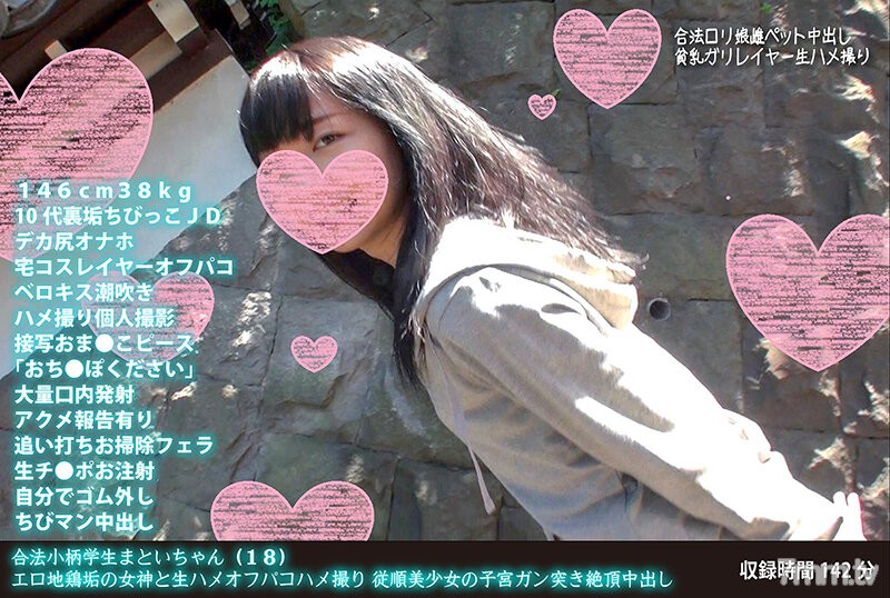 [FANH-054]合法小柄学生まといちゃん（18） エロ地鶏垢の女神と生ハメオフパコハメ撮り 従順美少女の子宮ガン突き絶頂中出し - AC Server