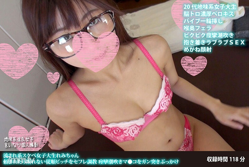 [FANH-057]流され系スケベ女子大生れみちゃん 頼まれたら断れない従順ビッチをセフレ調教 痙攣潮吹きマ●コをガン突きぶっかけ - ST Server