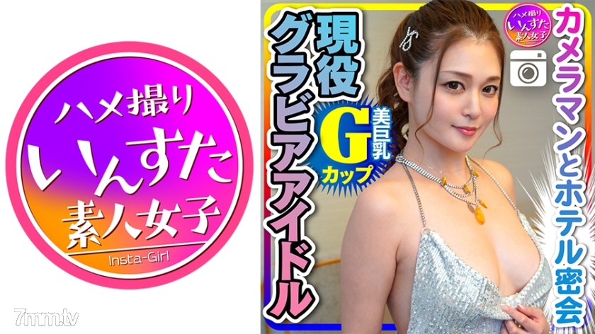 [413INST-200]【流出】 Gcup現役グラビアアイドル(25)カメラマンとのホテル密会でのコスプレ ハメ撮り【取り扱い注意】 - ST Server