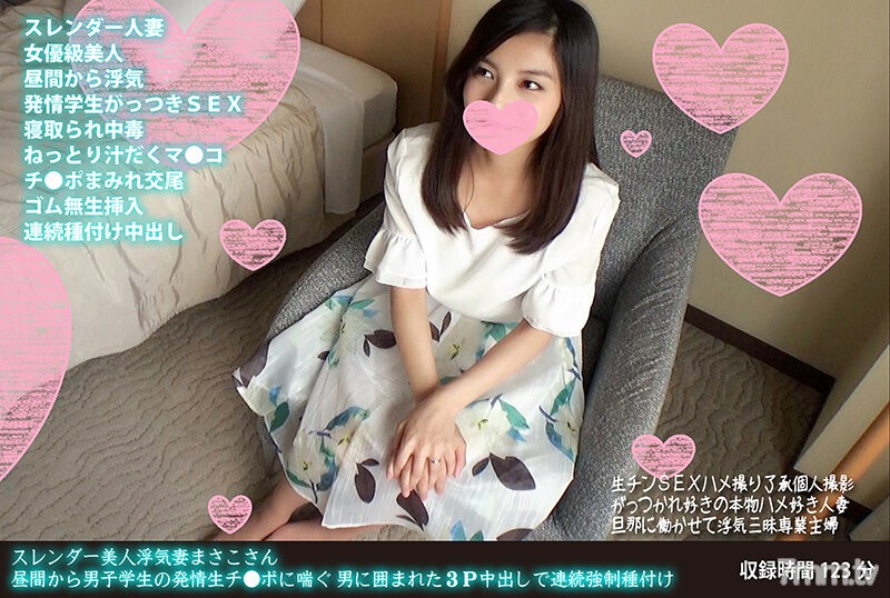 [FANH-058]スレンダー美人浮気妻まさこさん 昼間から男子学生の発情生チ●ポに喘ぐ 男に囲まれた3P中出しで連続強●種付け - ST Server