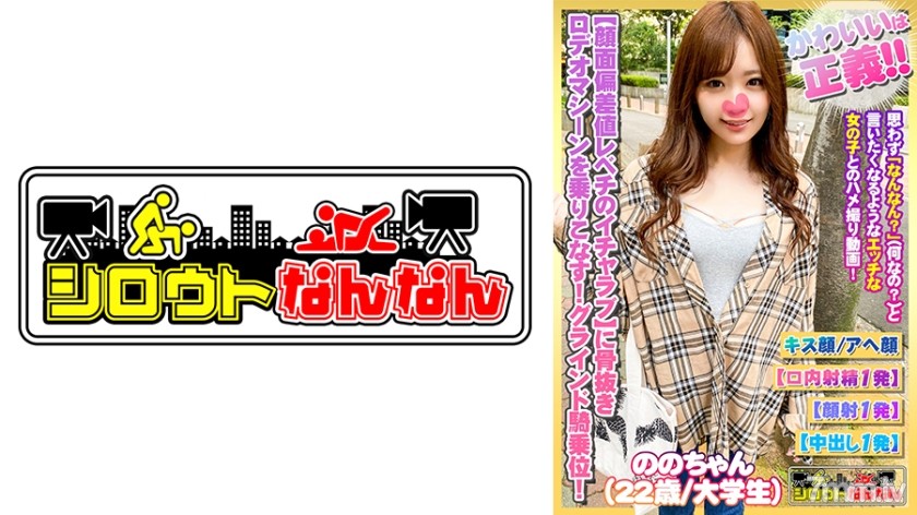 [573DHT-0358]【顔面偏差値レベチのイチャラブ】に骨抜き！【カワイイは正義】逝き顔選手権グランプリ！【ロデオマシーンを乗りこなす】グラインド騎乗位！【前後に上下にぐる♪ぐる♪】縦横無尽な騎乗位！【あ～凄い。いっぱい出ましたね。激しくしすぎましたか？】ザー汁を吸い取る吸引おまん娘！【シロウトなんなん02＠ののちゃん(22歳/女子大生)の秘め事】 - ST Server