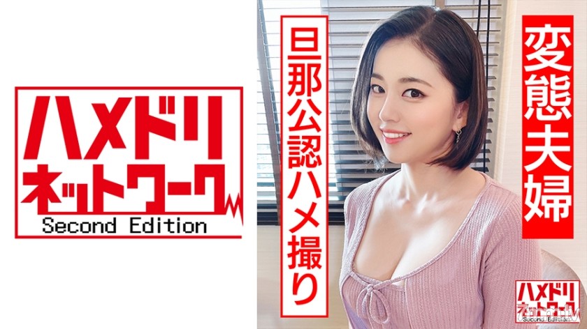 [328HMDN-449]【清楚妻の裏の顔】 ママさんバレー黒髪ショート長身むっちりマゾ妻 33歳 旦那公認ハメ撮りで淫語連発中出し懇願 アヘ顔キメる連続絶頂孕ませNTR【変態夫婦】 - ST Server