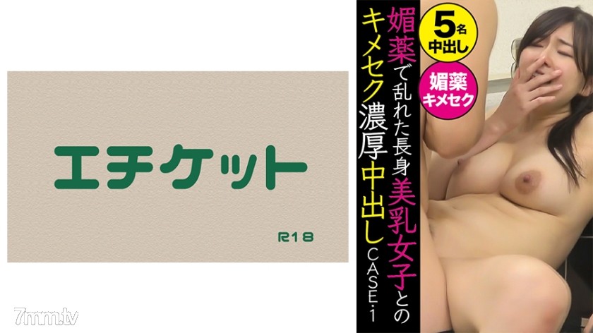 [274DHT-0370]媚薬で乱れた長身美乳女子とのキメセク濃厚中出し CASE.1 - AC Server