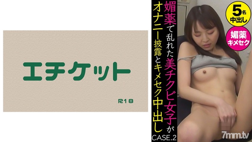 [274DHT-0371]媚薬で乱れた美チクビ女子がオナニー披露とキメセク中出し CASE.2 - ST Server